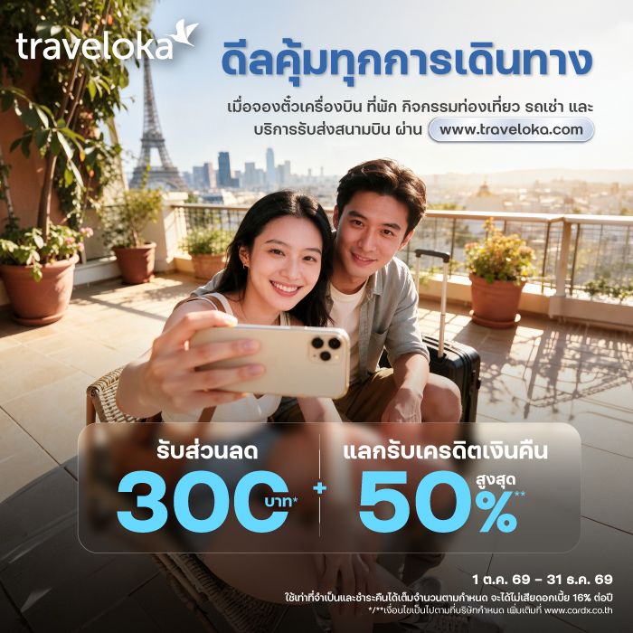 Traveloka จองที่พัก สายการบิน กิจกรรมท่องเที่ยวทั่วโลก
