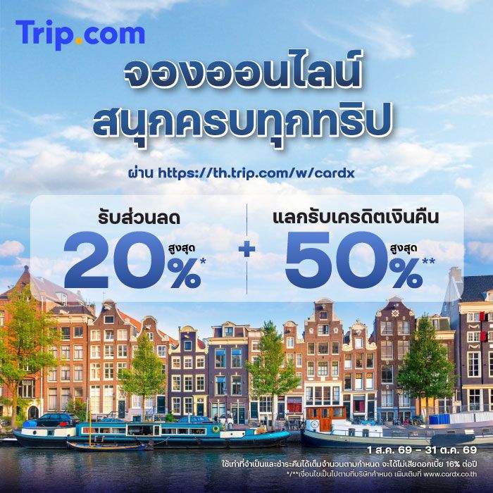 Trip.com จองที่พักและตั๋วเครื่องบินคุ้มทั่วโลก