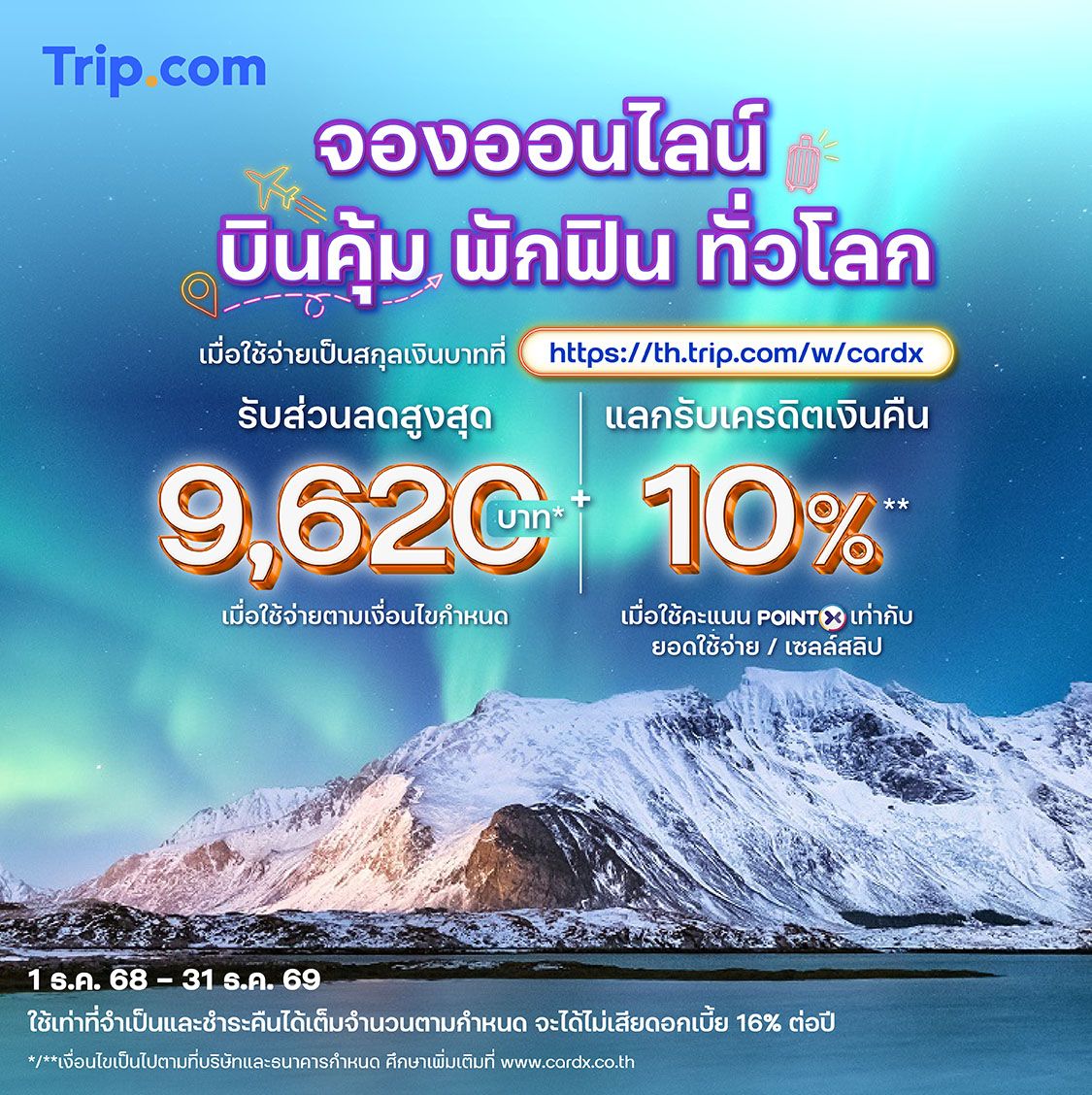 Trip.com จองตั๋วเครื่องบินและที่พักคุ้มทั่วโลก