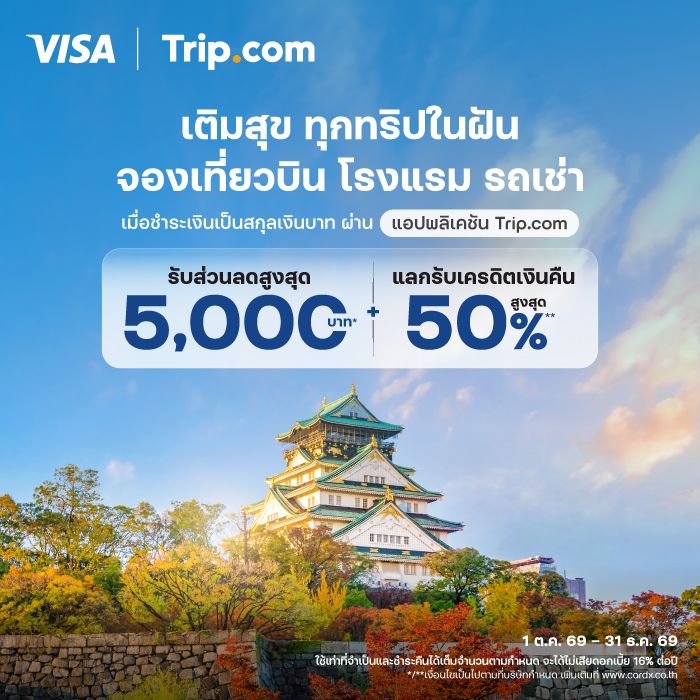 Trip.com จองที่พักตั๋วเครื่องบินและรถเช่า เที่ยวทั่วโลก