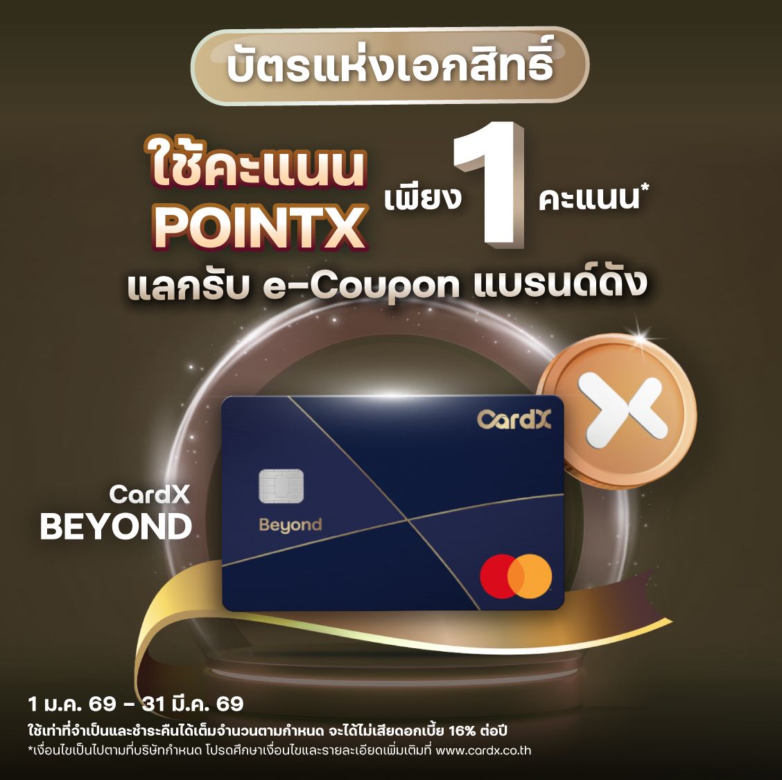 บัตรเครดิต CardX BEYOND