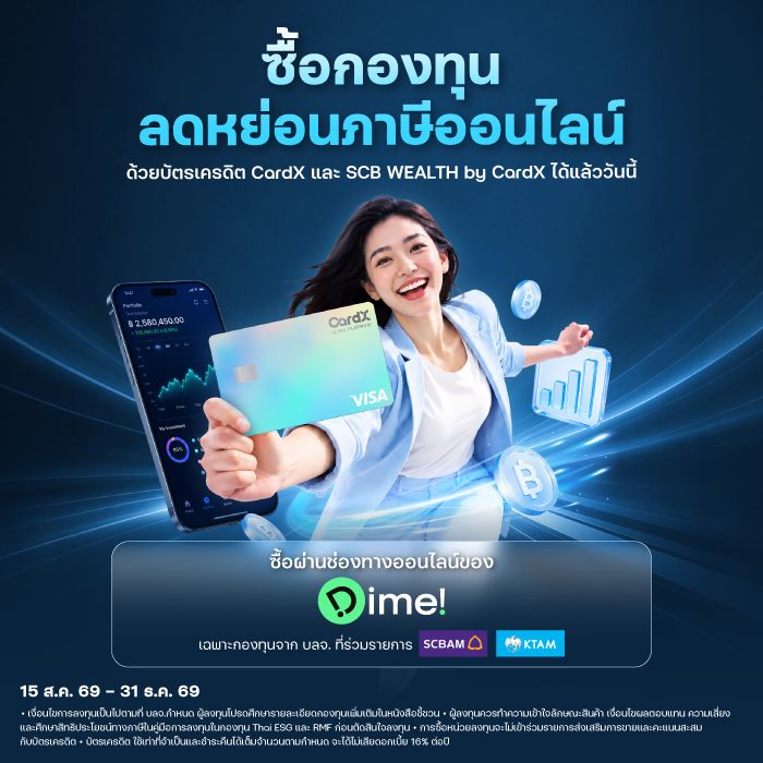 ซื้อกองทุนลดหย่อนภาษีออนไลน์