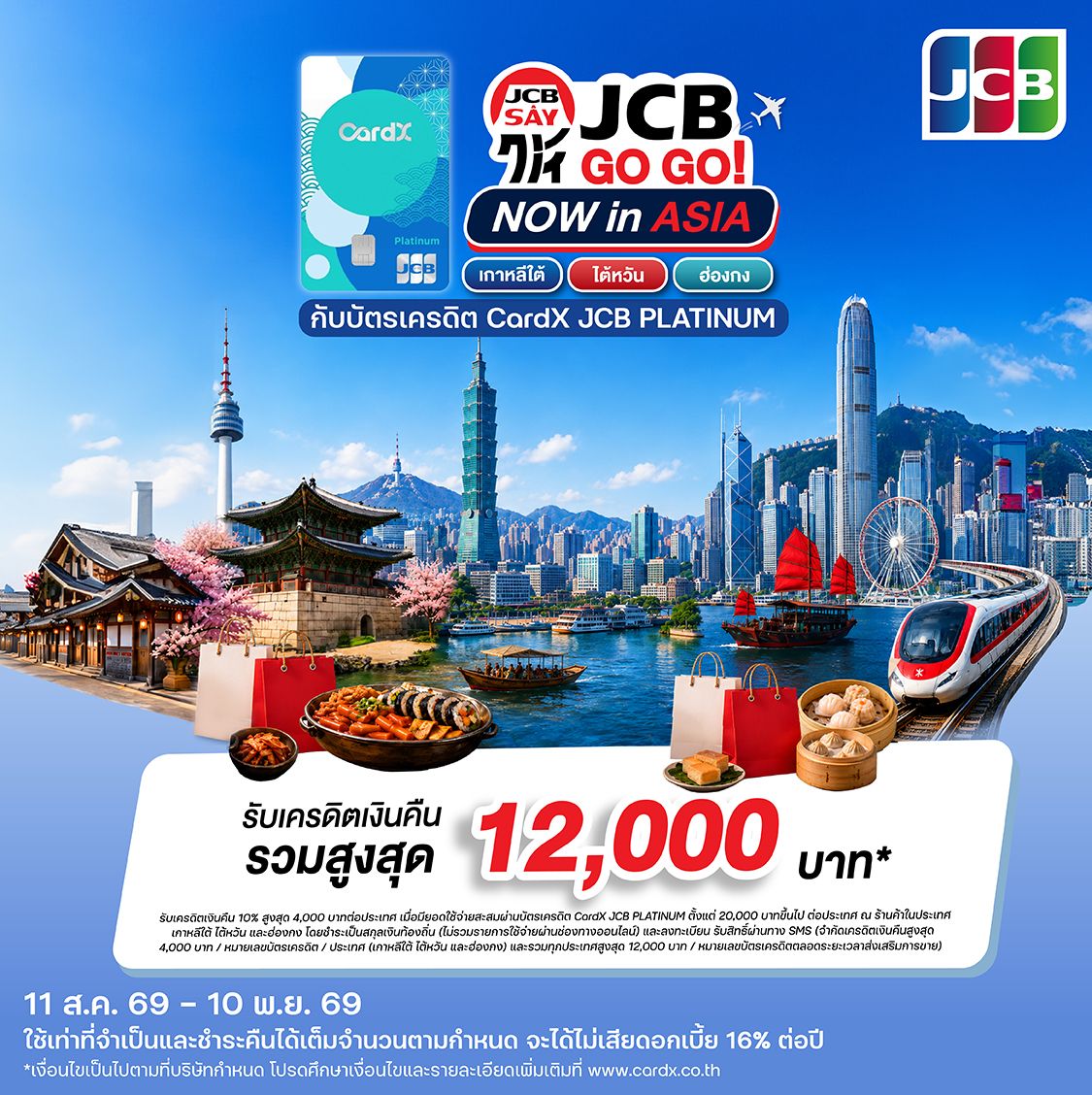 รับเครดิตเงินคืน 10% ตามเงื่อนไข*