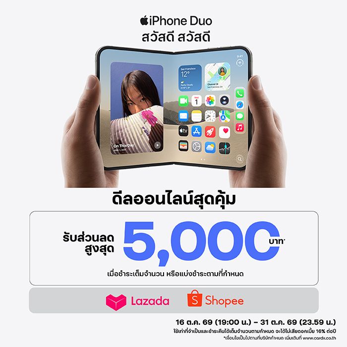 ช้อป iPhone Duo ผ่าน Shopee หรือ Lazada