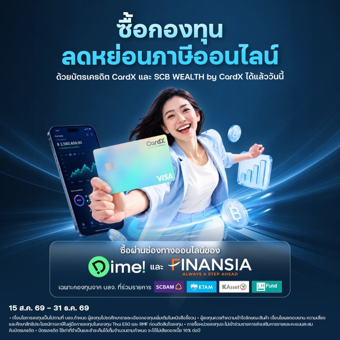 ซื้อกองทุนลดหย่อนภาษีออนไลน์