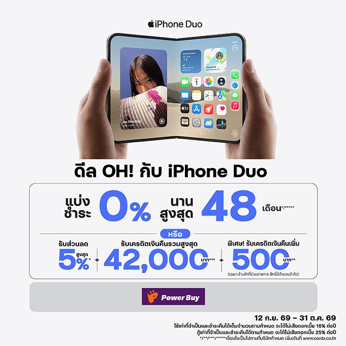 เสิร์ฟดีลแรง คุ้มหลายต่อกับ iPhone 18 Pro ทุกรุ่น และ iPhone Duo ทุกความจุ ทุกสี ที่ Power Buy