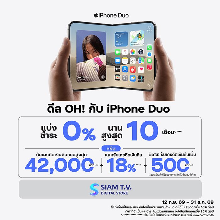 อัปเกรดสู่ New iPhone 18 และ iPhone Duo ที่ SIAM T.V. DIGITAL STORE