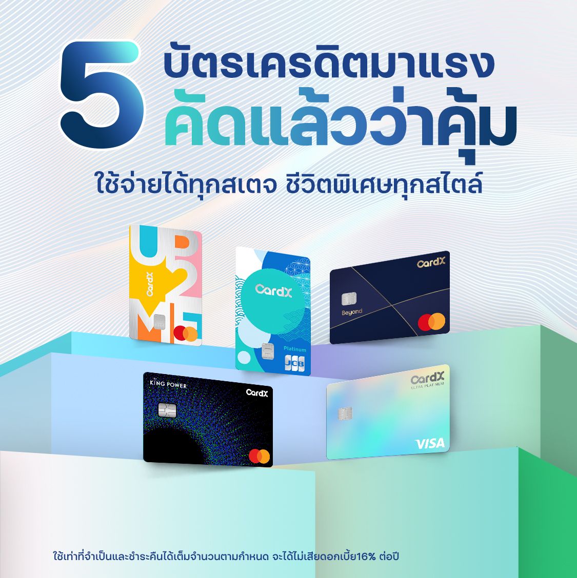 รวมความคุ้มทุกรูปแบบ พิเศษทุกครั้งที่ใช้