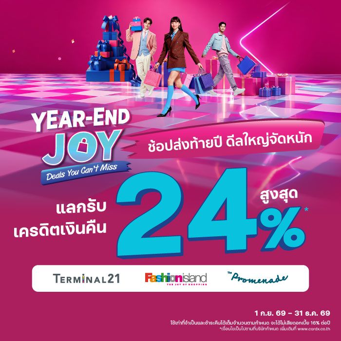 YEAR-END JOY ช้อปส่งท้ายปี แลกรับเครดิตเงินคืนสูงสุด 24%*