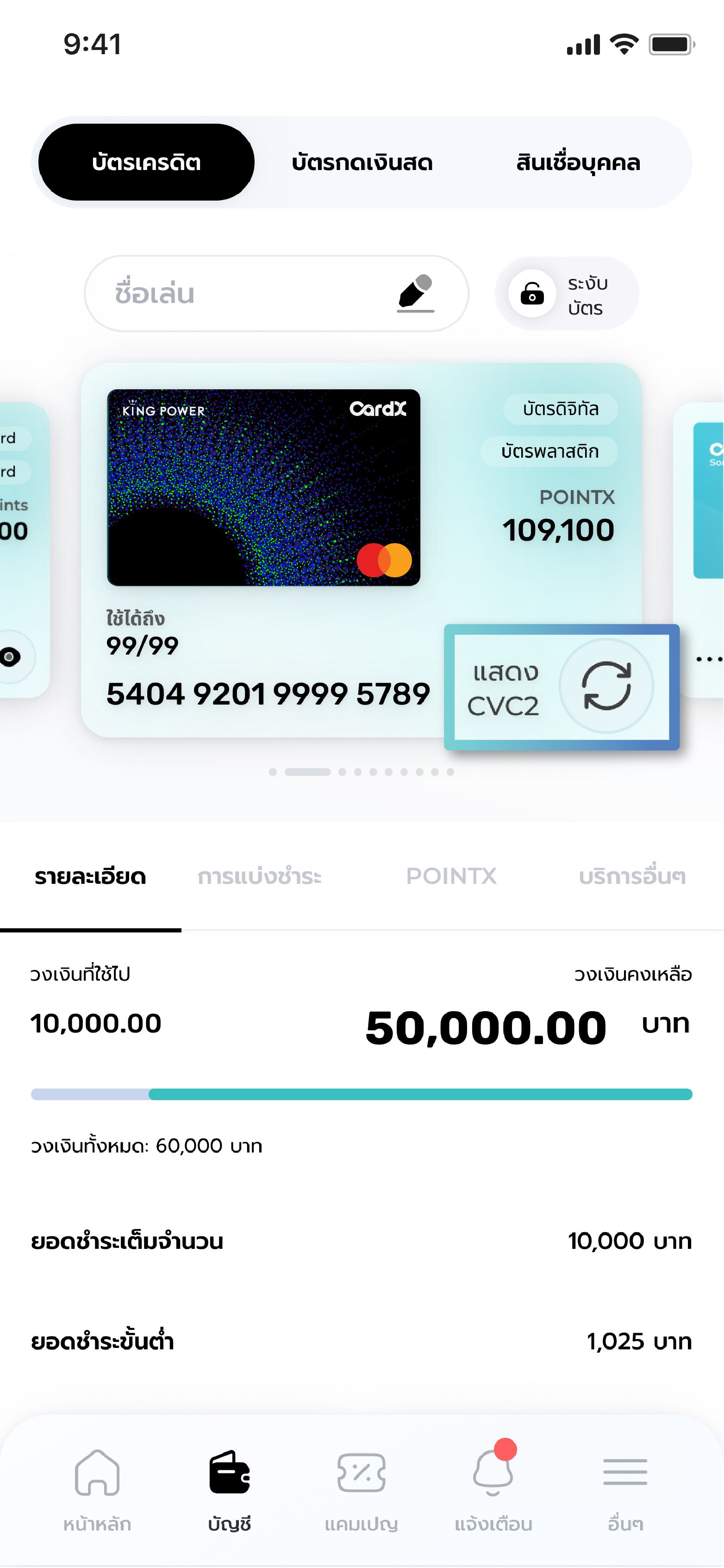 เลือกบัตรที่ต้องการ และเลือก “แสดงข้อมูลบัตร” และเลือก “แสดง CVV”